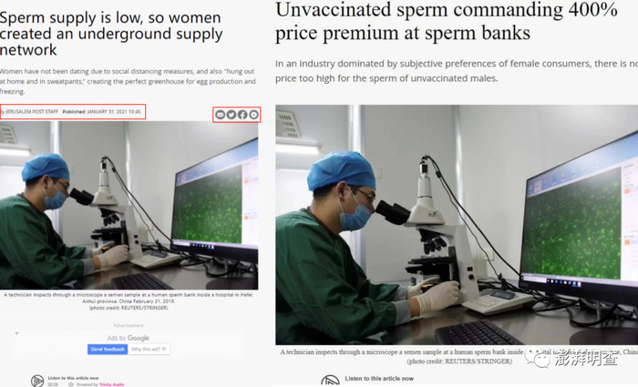 原报道与网传截图的对比