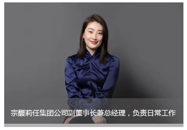 ▲宗馥莉 官网截图