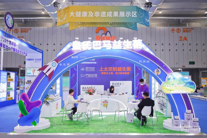 皇氏巴马益生菌展位（央广网记者 官文清摄）