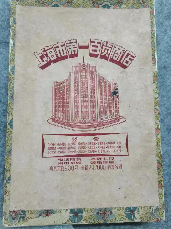 上海市历史博物馆藏1950、1960年代第一百货包装盒，上面有六位数电话号码