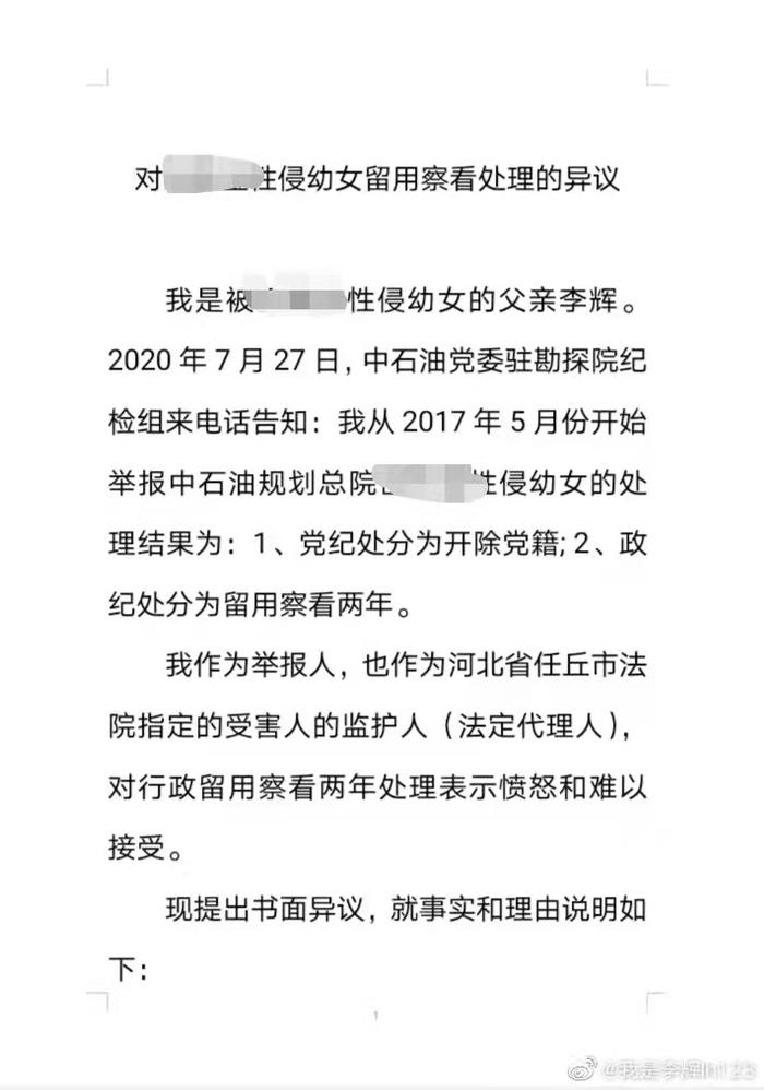 原告不断要求中石油开除被告的公职。 图片来自李辉微博