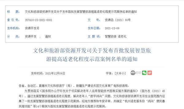 文旅部官网截图（央广网发）