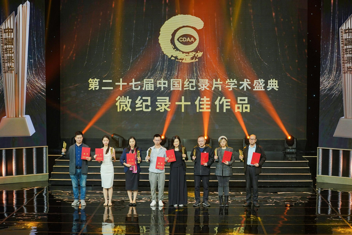 第27届中国纪录片学术盛典微记录十佳作品代表成员合影（主办方供图）