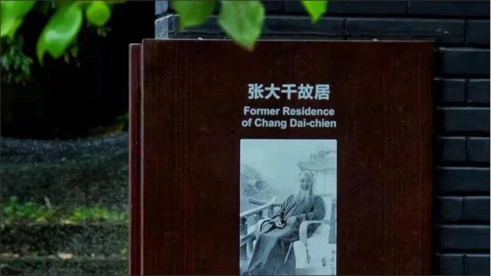 （张大千故居实拍图，万科提供，央广网发）