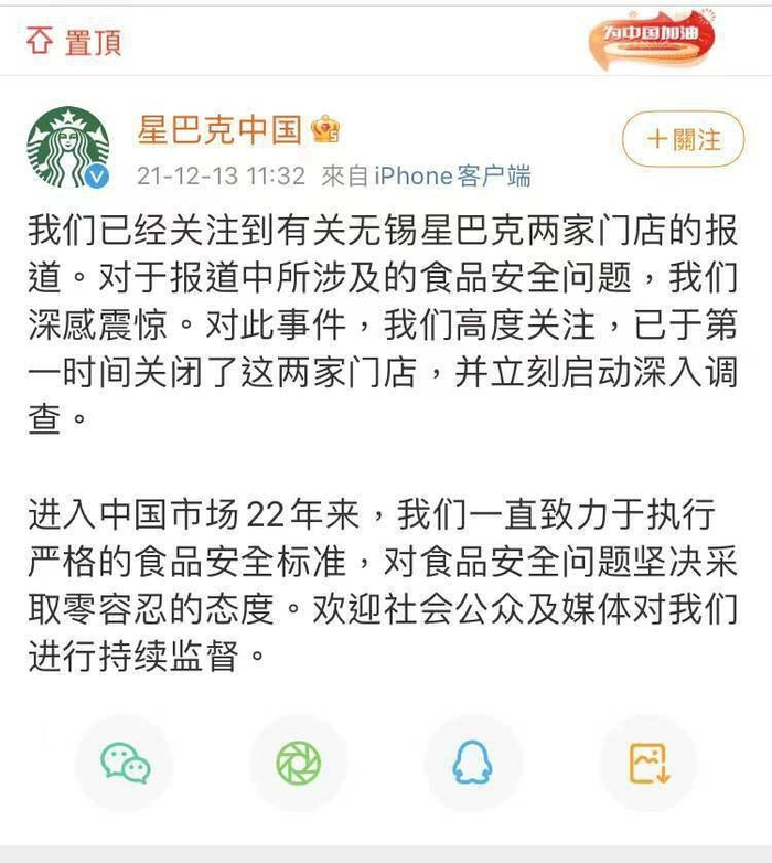 （截图自微博）