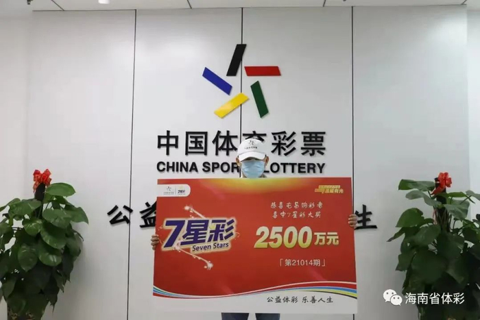 ▲2021年2月1日，海南屯昌7星彩2500万元大奖得主王先生（化姓）现身海南省体彩中心领走大奖。图/海南省体彩微信公众号
