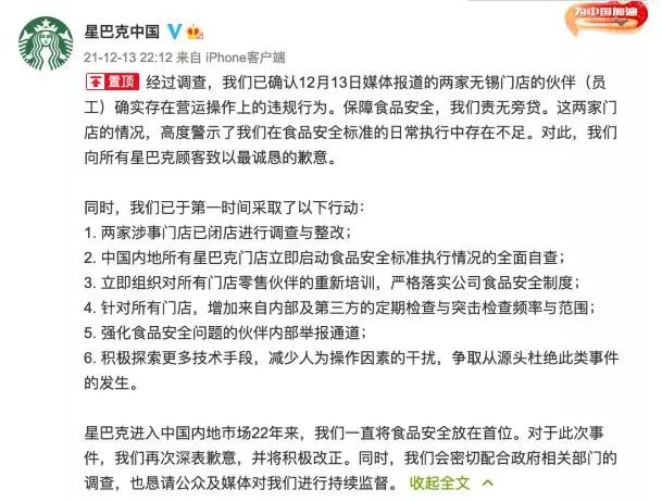 （星巴克道歉 截图自星巴克官方微博）
