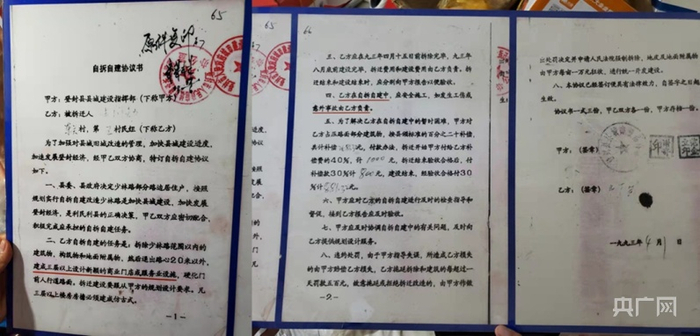 1993年当地居民与政府签订的协议书（总台央广记者 任梦岩 摄）