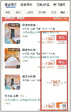 网络平台上，12月24日考研点附近酒店普通大床房、商务大床房的价格。