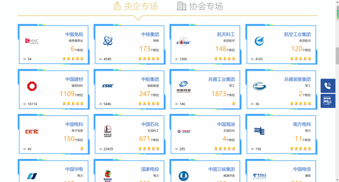 ▲中智招聘央企专场