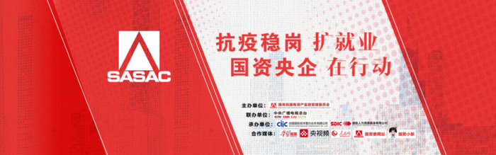 ▲国资委统一组织中央企业和有关单位开展“抗疫稳岗扩就业、国资央企在行动”大型网络招聘活动。