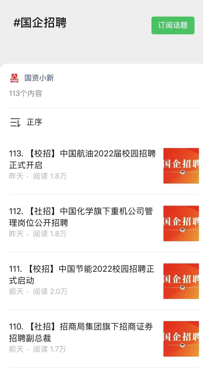 ▲国资小新公众号国企招聘专栏