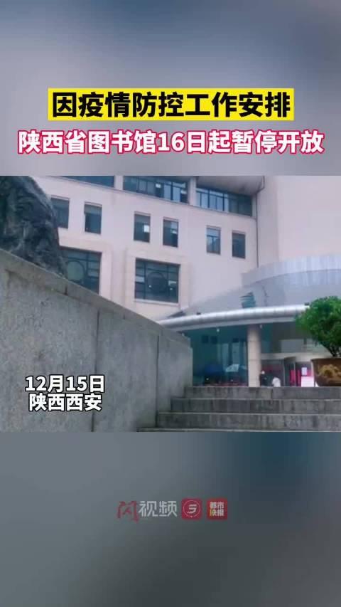 西安省图书馆开放时间（西安省图书馆开放时间表） 西安省图书馆开放时间（西安省图书馆开放时间表）《西安省图书馆开门了吗》 中国图书