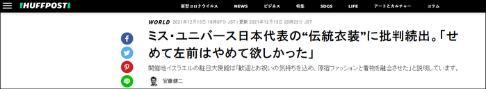 《赫芬顿邮报》日语版报道截图