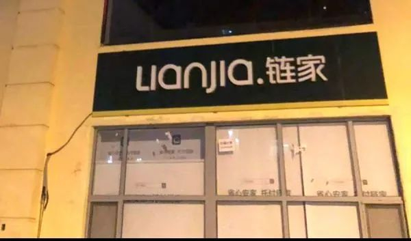 （链家地产是北京乃至中国最大的房地产买卖中介商，其店铺遍布北京街头。 李微敖/摄）