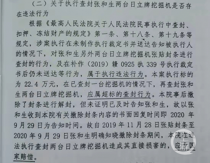 ▲2021年10月27日，靖安县法院认定查封张和生2台日立牌挖掘机过程中存在执行违法、超标查封行为，应予国家赔偿。摄影/上游新闻记者 萧鹏