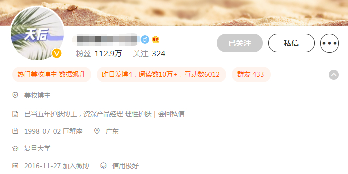 截自微博（12月14日10时截图）