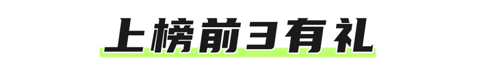 排行榜礼物_2021年前十情人节礼物榜单|幸运吉拉竟也在其中(2)