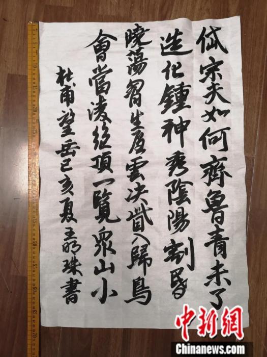 杜甫《望岳》的书法作品。中新社发 钟欣 摄