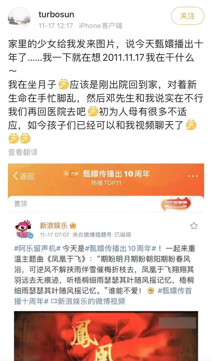 孙俪发微博庆祝《甄嬛传》播出十周年