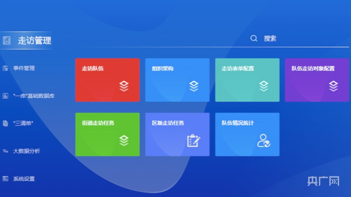 ▲武侯区社区智慧治理指挥调度平台