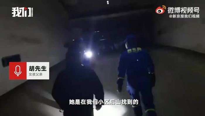 ▲11月14日晚，湖南蓝天救援队搜寻失联女孩画面。 来源：新京报我们视频截图