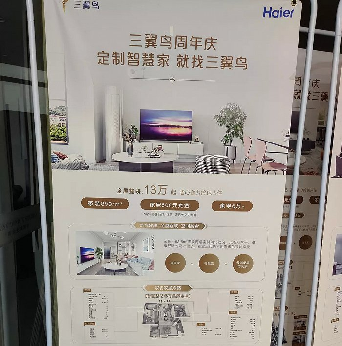 海尔门店的三翼鸟易拉宝 奇偶派拍摄