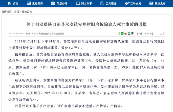 （广西河池市都安瑶族自治县人民政府官网截图）
