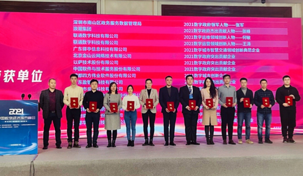 UCloud优刻得荣获“2021数字政府突出贡献企业”__财经头条__新浪财经