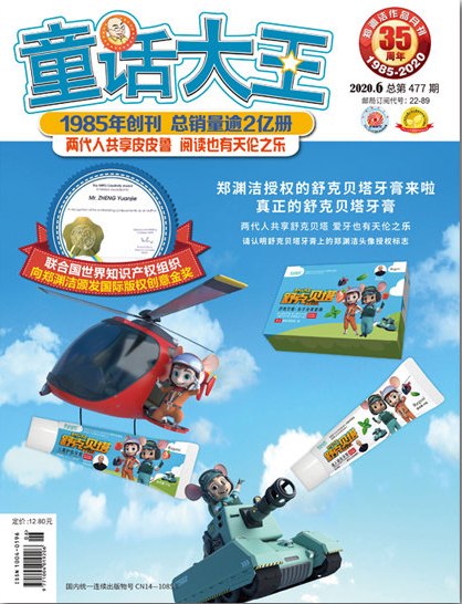 ▲《童话大王》杂志封面。图/郑渊洁微博