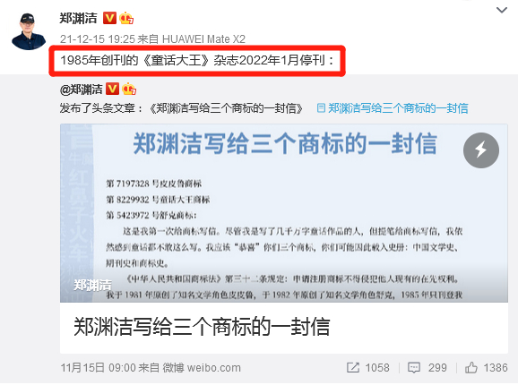 ▲郑渊洁：《童话大王》杂志2022年1月停刊。图/微博截图