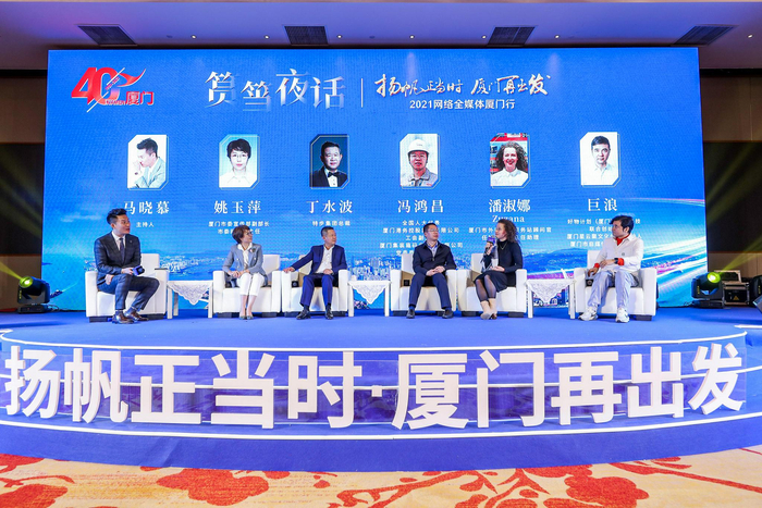 “筼筜夜话”现场，中外代表分享自己在厦门的成长故事。来源：厦门网