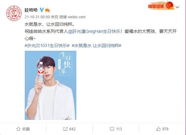 与王力宏结束合作后，娃哈哈更青睐年轻明星做代言 图片来源：微博截图