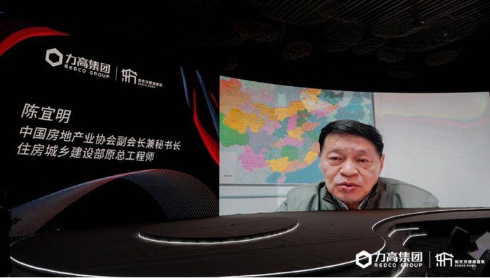 （中国房地产业协会副会长兼秘书长、住房城乡建设部原总工程师陈宜明远程致辞现场图，企业提供，央广网发）