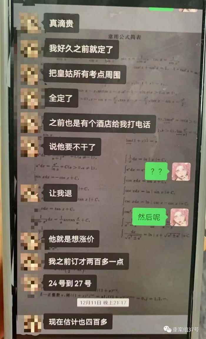 学生反映，预订酒店被强制退款。 受访者供图