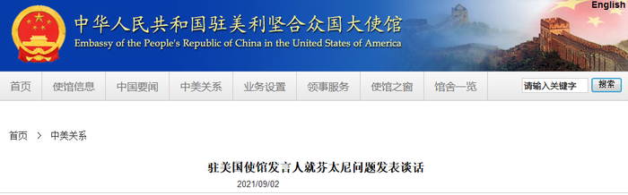 中国驻美使馆反驳美方莫须有指控