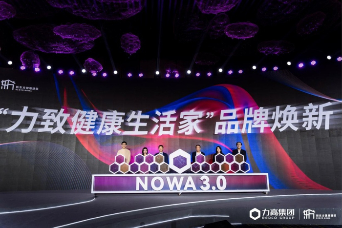 （力高新东方健康建筑3.0暨“力致健康生活家”品牌焕新发布现场图，企业提供，央广网发）