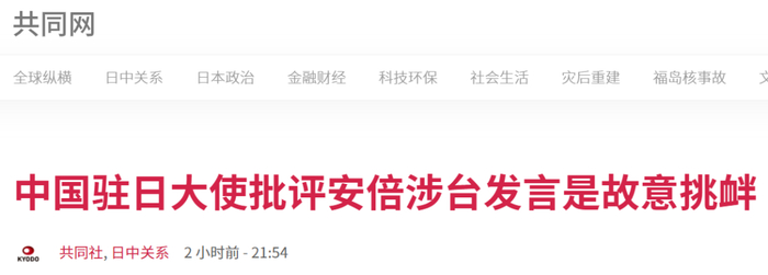 共同社&nbsp;报道截图