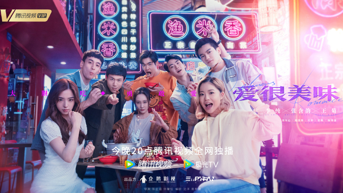 《爱很美味》海报