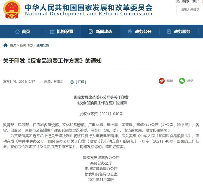 图源/国家发改委官网截图