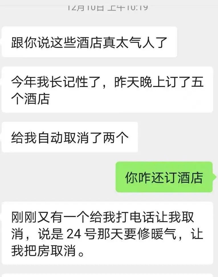 ▲有学生反映，预订的酒店被强制退款。图/新京报 受访者供图
