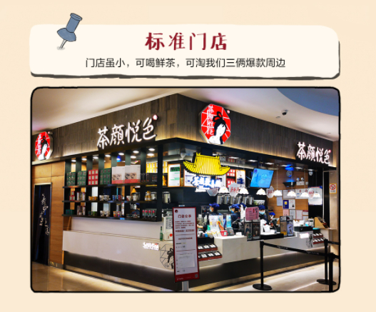 截图自茶颜悦色官网