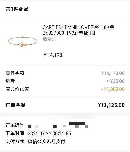 崔女士的订单截图。受访者供图