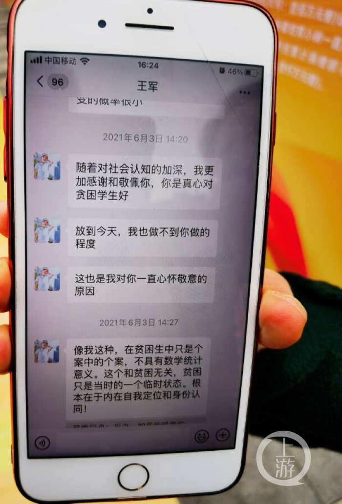 ▲师生二人的微信对话