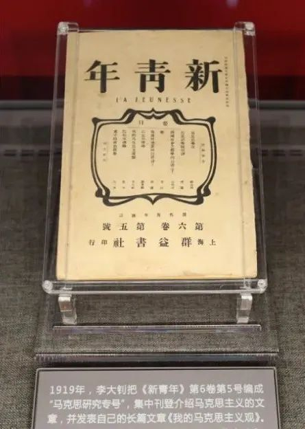 《新青年》第6卷第5号“马克思研究专号”。新华社记者刘颖摄