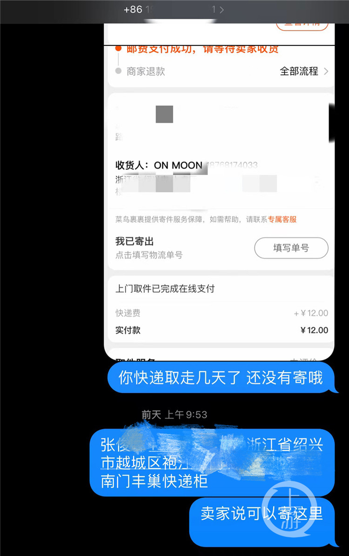 ▲王女士多次给快递员发短信未回 