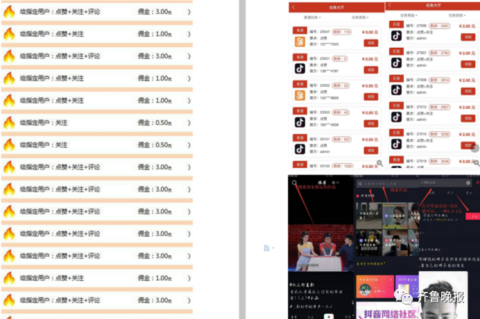 “平台”上所谓的兼职佣金