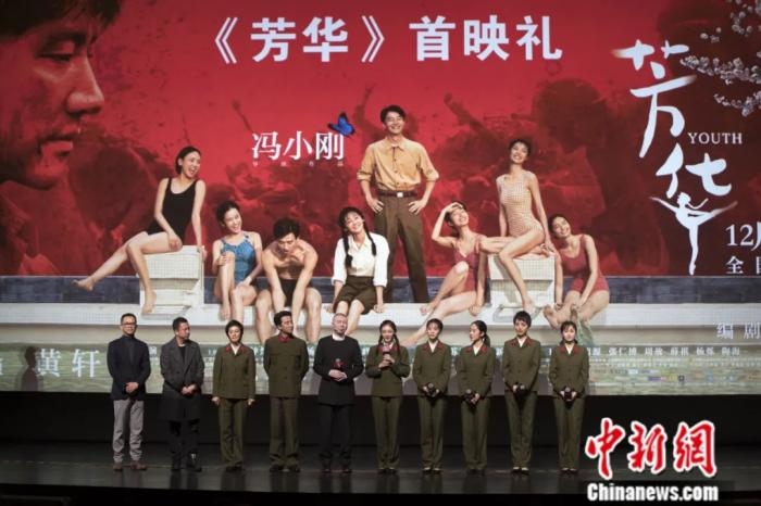 2017年12月，影片《芳华》在北京举行首映礼。中新社记者 刘关关 摄