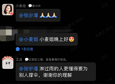 网传聊天记录截图