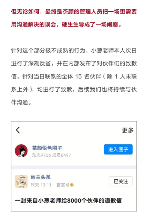截图自茶颜悦色官方微博